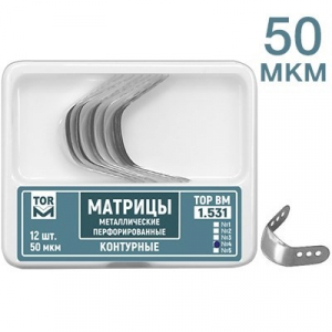 Матрицы металлические ТОР, 1.531(№4) контурные, перфорированные, 50мкм большие с выступом уп/12 шт.