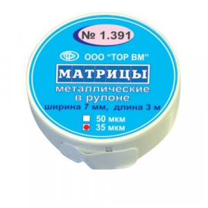 Матричные полоски, металлические ТОР, 1.391 в рулоне, 35мкм, 7мм уп/3м