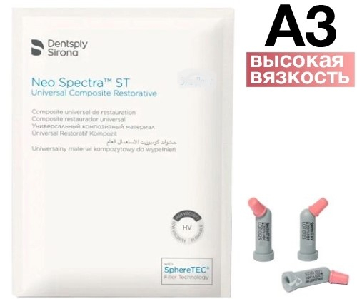 Neo Spectra ST HV ��. A3 (����.0,25�16 ��) Dentsply Sirona