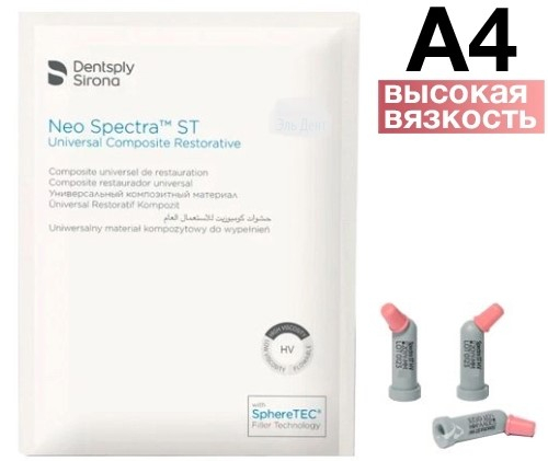 Neo Spectra ST HV ��. A4 (����.0,25�16 ��) Dentsply Sirona