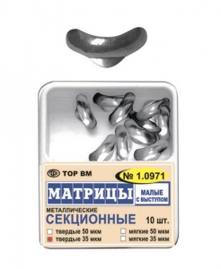 Матрицы металлические ТОР, 1.0971 секционные, контурные малые с выступом 35мкм, твёрдые. уп/10шт.