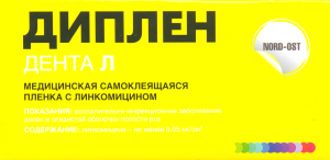 Диплен Дента Л. Пленка полимерная стоматологическая самоклеящаяся двухслойная с линкомицином