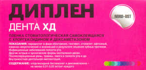 Диплен Дента ХД. Пленка стоматологическая самоклеящаяся с хлоргексидином и дексаметазоном