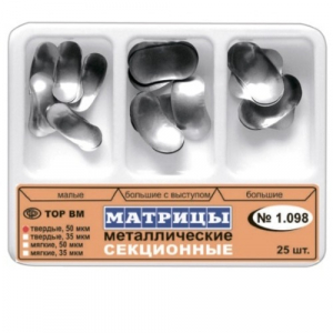 Матрицы металлические ТОР, 1.098 секционные, контурные, 35мкм твёрдые набор/25 шт.