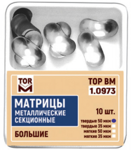 Матрицы металлические ТОР, 1.0973 секционные, контурные большие 50мкм, твёрдые. уп/10шт.