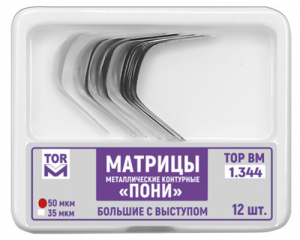 Матрицы металлические ТОР, 1.344 контурные,