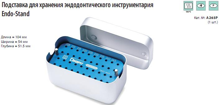 Endo-stand Подставка для хранения эндодонтического инструментария
