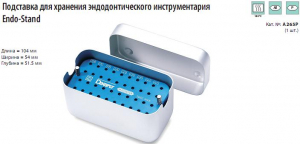 Endo-stand ��������� ��� �������� ���������������� ��������������