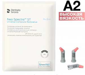 Neo Spectra ST HV ��. A2 (����.0,25�16 ��) Dentsply Sirona
