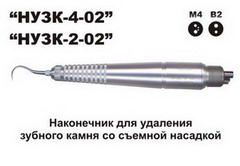 Скалер воздушный Technology для удаления зубного камня