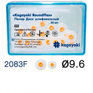 Диски Kagayaki RoundFlex 2083F мягкие (Оранжевые) d9.6мм, 50шт (без дискодержателя )