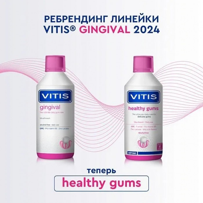 Ополаскиватель VITIS® Healthy gums (Gingival) 500 мл для лечения и профилактики гингивита