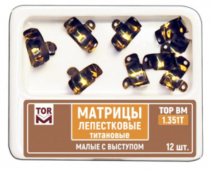 Матрицы лепестковые титановые ТОР 1.351Т малые с выступом 4,5 мм 12 шт.