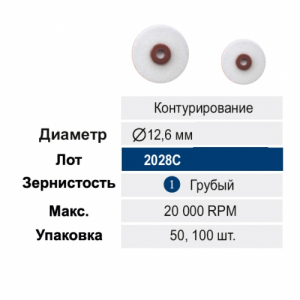 Диски Kagayaki RoundFlex 2028С грубые (Бордо) d12.6мм, 50шт.+2дискодержателя