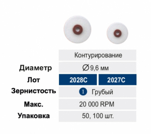 Диски Kagayaki RoundFlex 2027С грубые (Бордо) d 9.6мм, 50шт.+2дискодержателя