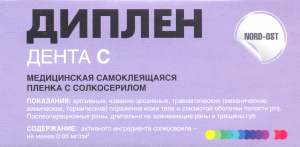Диплен Дента С. Пленка полимерная стоматологическая самоклеящаяся двухслойная с солкосерилом
